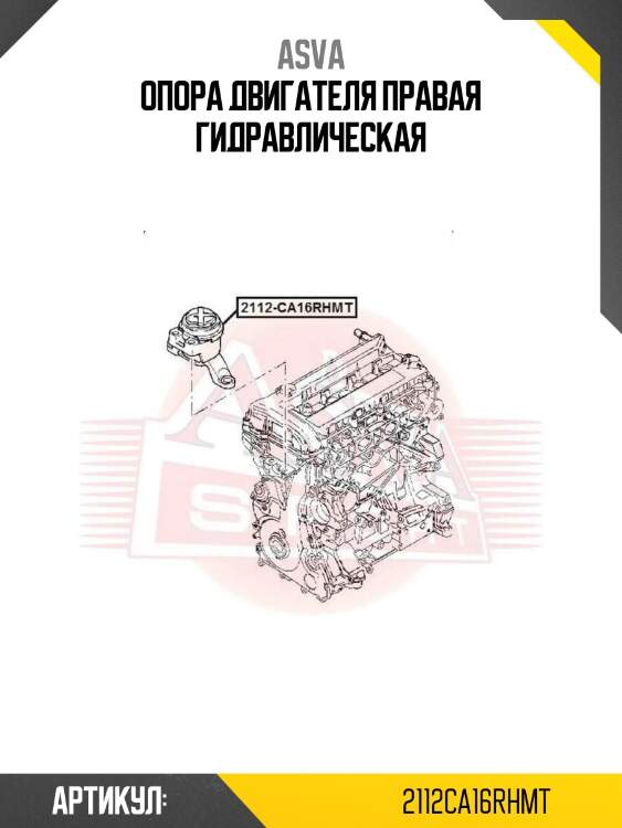 Опора двигателя правая гидравлическая