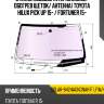 Стекло лобовое атермальное xyg solar-8424agngnah1f lfw/h/x