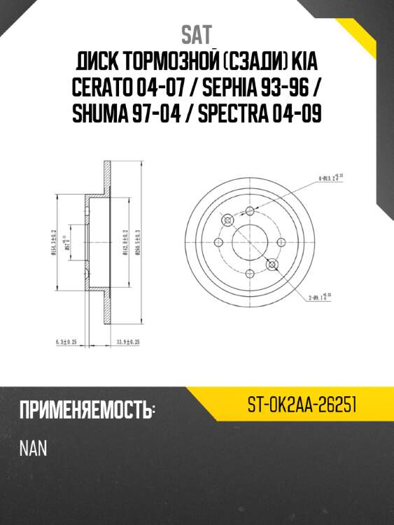 Диск тормозной сзади kia cerato 04-07  sat st-0k2aa-26251