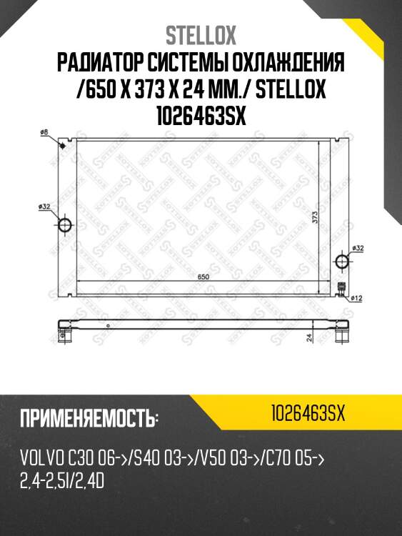 Радиатор системы охлаждения /650 x 373 x 24 mm./ stellox 1026463sx