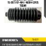 Пыльник рул. рейки tg-2077/07-484 / 48204-53y25 tiguar