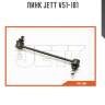 Линк jett v51-181