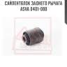 Сайлентблок заднего рычага asva 0401-080