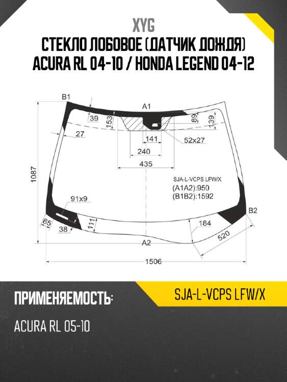 Стекло лобовое датчик дождя acura rl 04-10  xyg sja-l-vcps lfw/x
