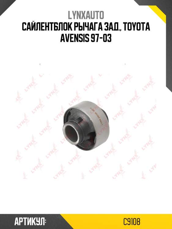 Сайлентблок переднего рычага подвески | перед прав/лев | lynxauto c9108