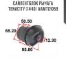 Сайлентблок рычага tenacity (1440) aamto1059