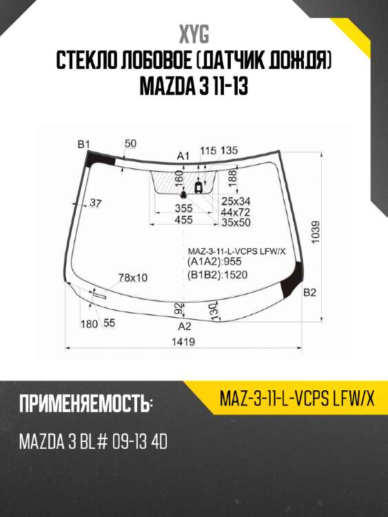 Стекло лобовое датчик дождя mazda 3 11-13 xyg maz-3-11-l-vcps lfw/x