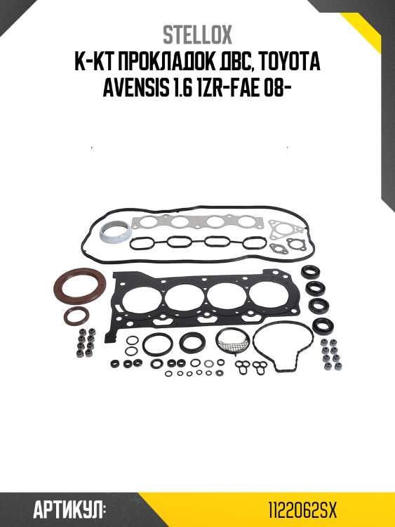 К-кт прокладок двс, toyota avensis 1.6 1zr-fae 08-