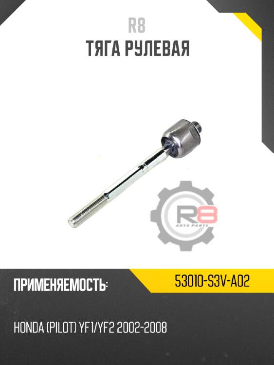 Тяга рулевая