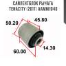 Сайлентблок рычага tenacity (2017) aamni1040