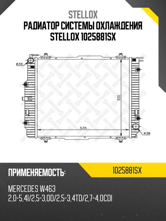 Радиатор системы охлаждения, mb w463 2.0-5.4i/2.5-3.0d/2.5-3.4td/2.7-4.0cdi