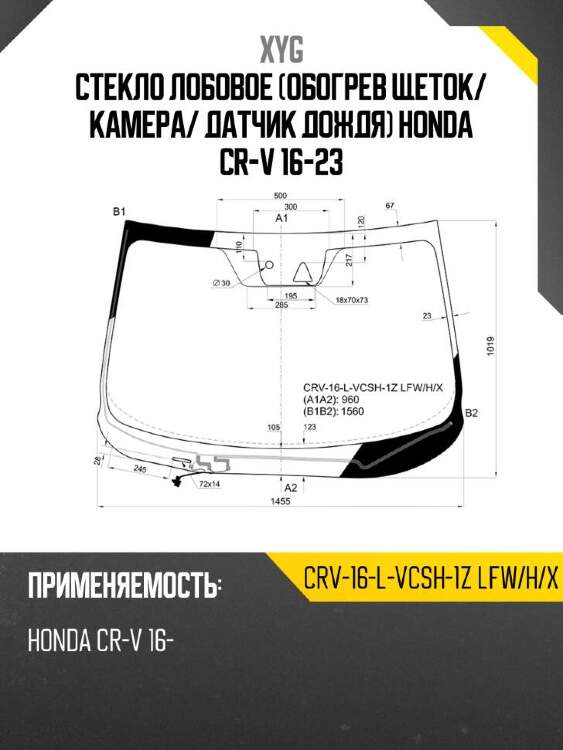 Xyg стекло лобовое обогрев щеток xyg crv16lvcsh1zlfwhx