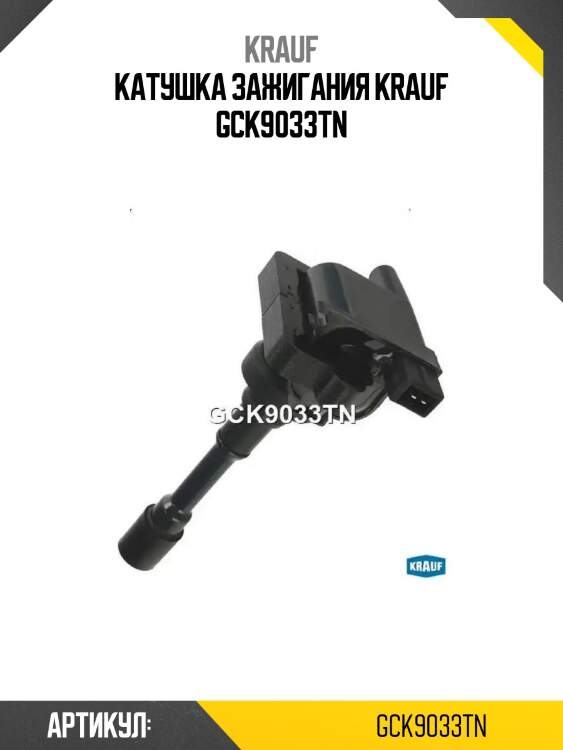 Катушка зажигания krauf gck9033tn