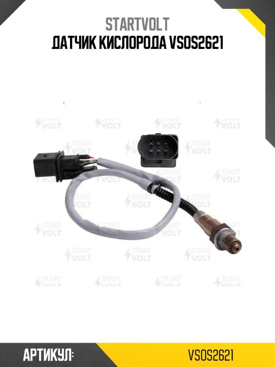 Датчик кислорода vsos2621