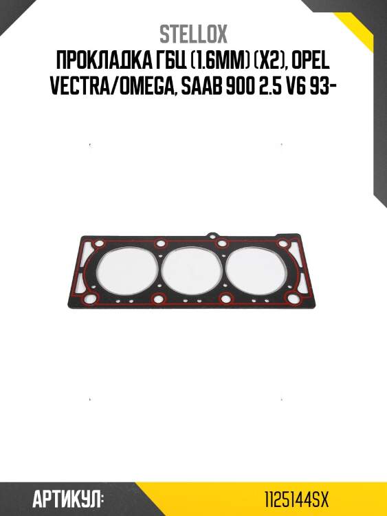 Прокладка гбц (1.6mm) (x2), opel vectra/omega, saab 900 2.5 v6 93-