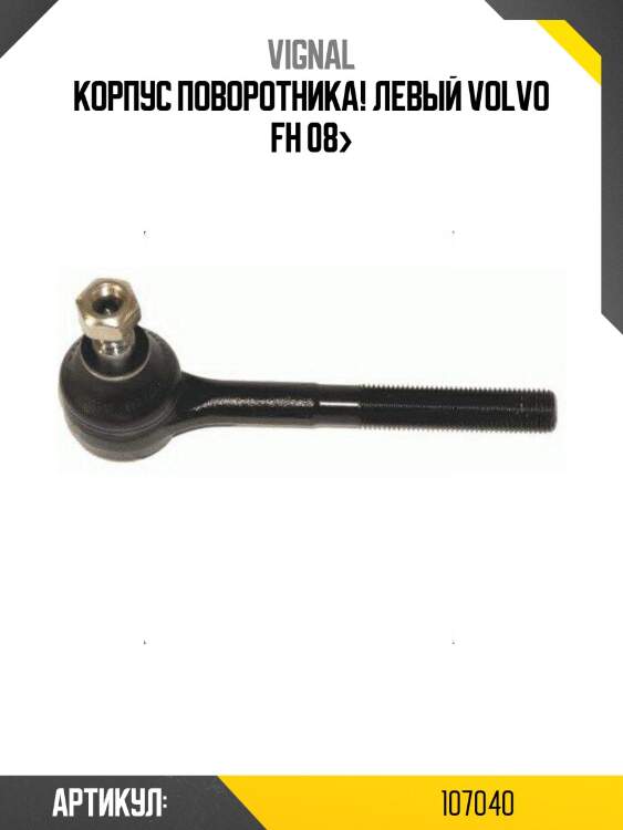 Корпус поворотника! левый \volvo fh 08>