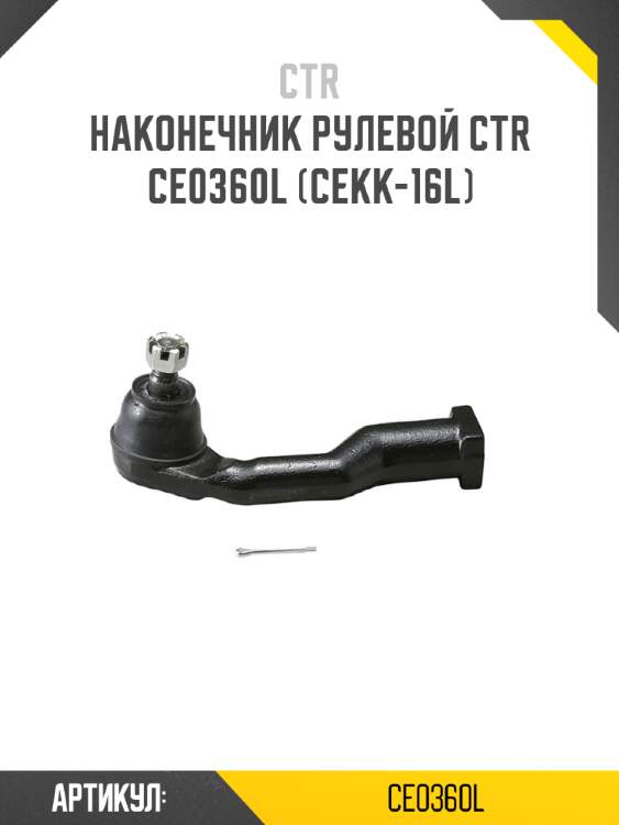 Наконечник рулевой ctr  ce0360l (cekk-16l)