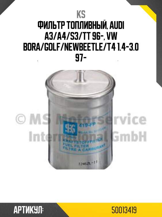 Фильтр топливный, audi a3/a4/s3/tt 96-, vw bora/golf/newbeetle/t4 1.4-3.0 97-