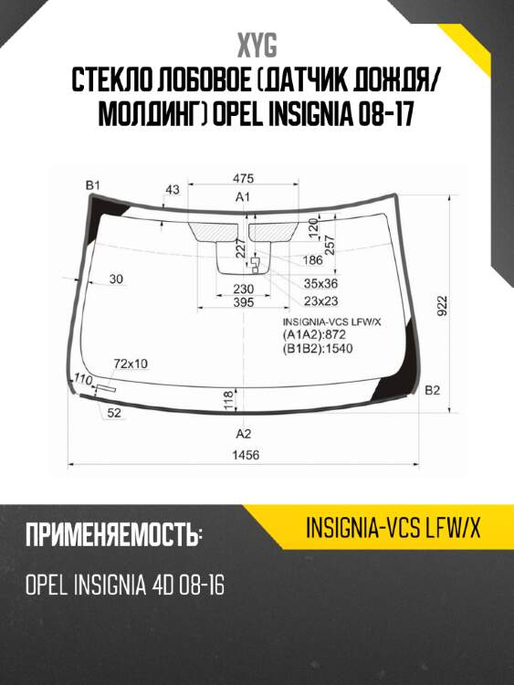 Стекло лобовое датчик дождя xyg insignia-vcs lfw/x
