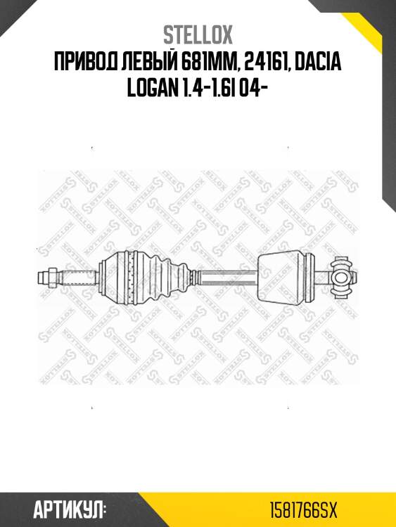Привод левый 681mm, 24161, dacia logan 1.4-1.6i 04-
