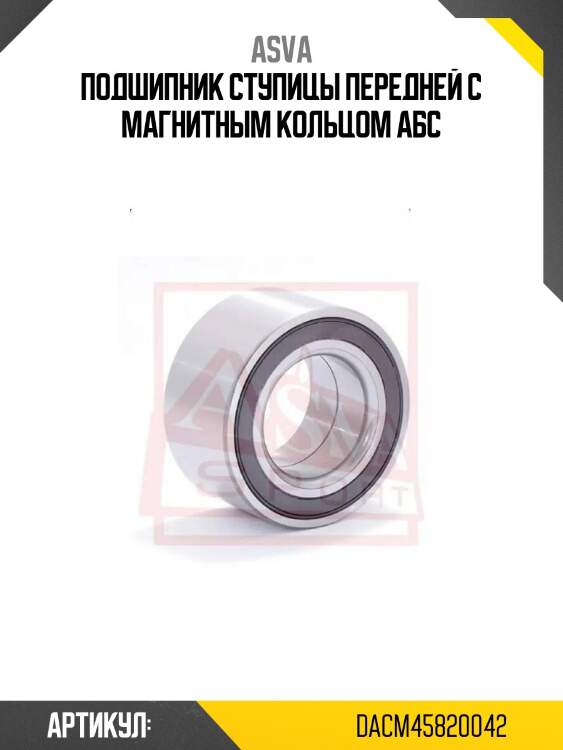 Подшипник ступицы передней с магнитным кольцом абс