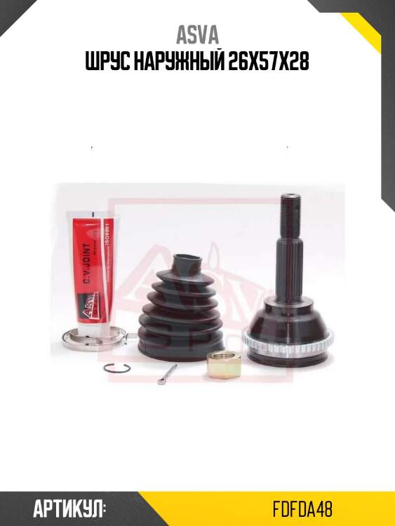 Шрус наружный 26x57x28