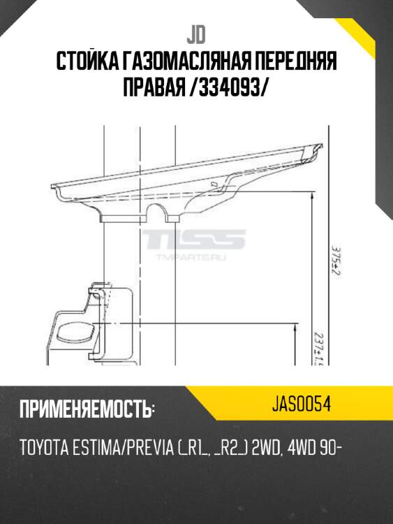 Стойка газомасляная передняя правая /334093/ jd jas0054