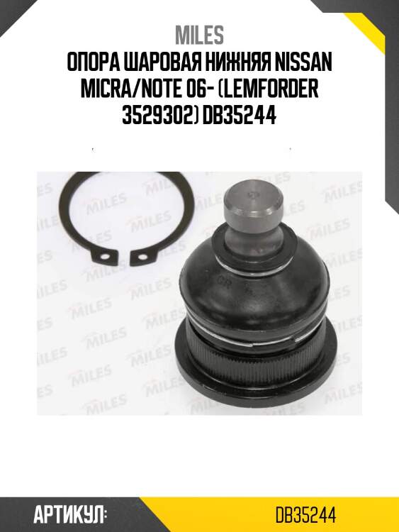 Опора шаровая нижняя nissan micra/note 06- (lemforder 3529302) db35244