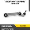 Рычаг подвески передний нижний попереч bmw5 f10 hosu hsac0296