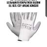 Перчатки полиэфирные с цельным пу покрытием ладони (xl) бел./сер. airline adwg001