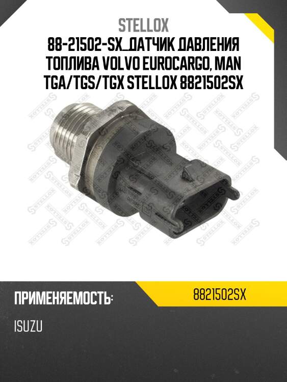 Датчик давления топлива, volvo eurocargo, man tga/tgs/tgx