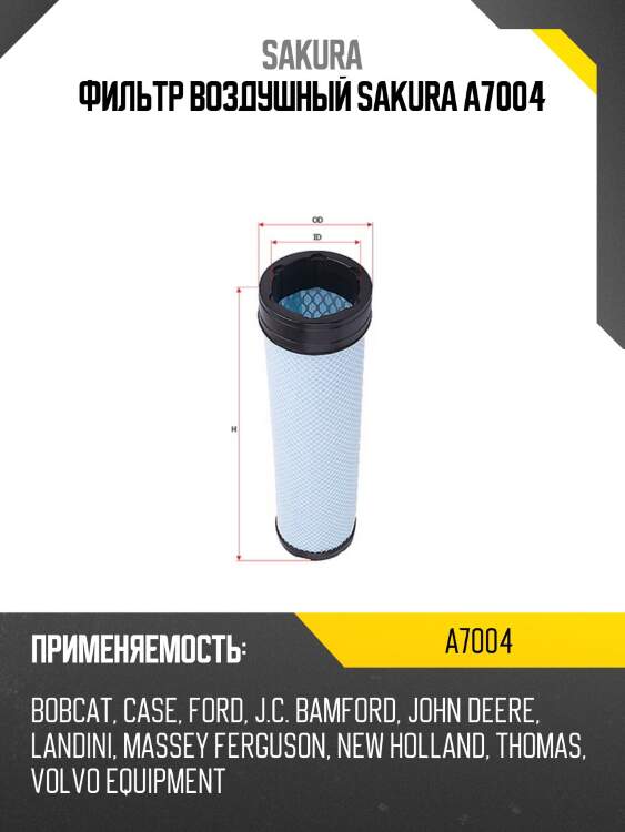 Фильтр воздушный sakura a7004