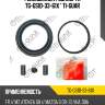 Ремкомплект суппорта tg-gs1d-33-61x * ti-guar
