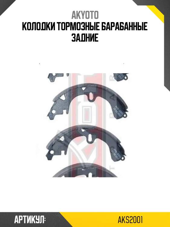 Колодки тормозные барабанные задние