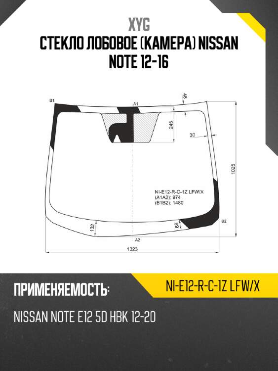 Стекло лобовое камера nissan note 12-16 xyg ni-e12-r-c-1z lfw/x