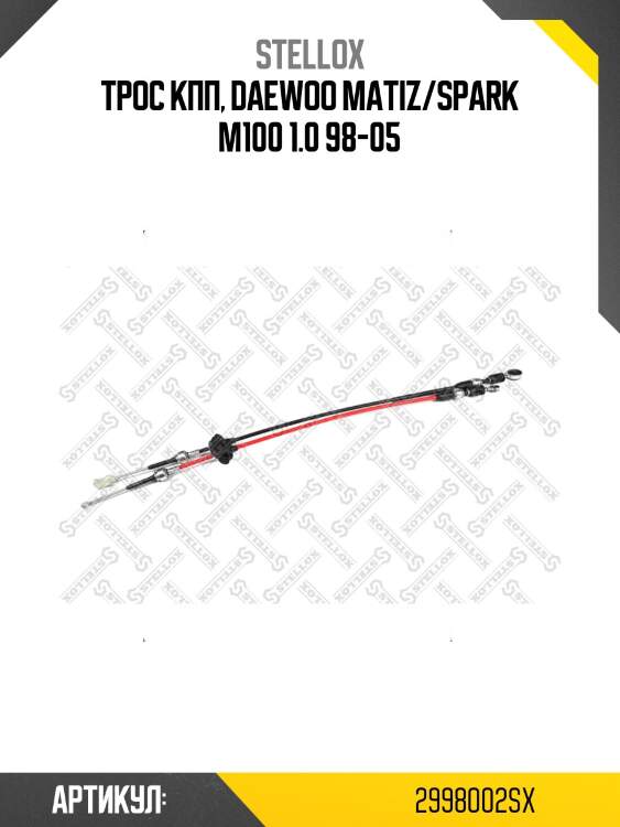 Трос кпп, daewoo matiz/spark m100 1.0 98-05