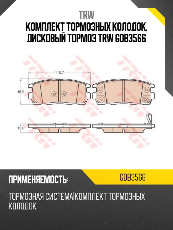Комплект тормозных колодок, дисковый тормоз trw gdb3566