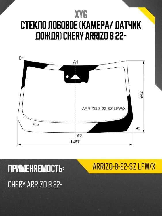 Стекло лобовое камера xyg arrizo-8-22-sz lfw/x