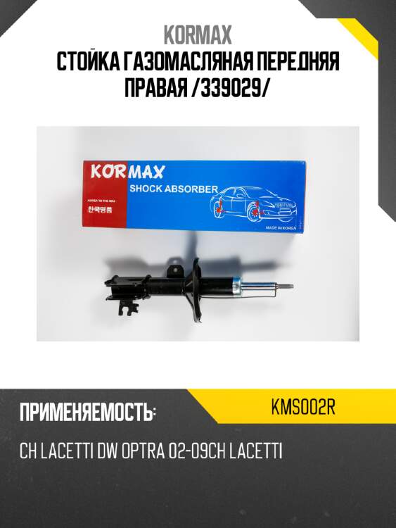 Стойка газомасляная передняя правая /339029/ kormax kms002r