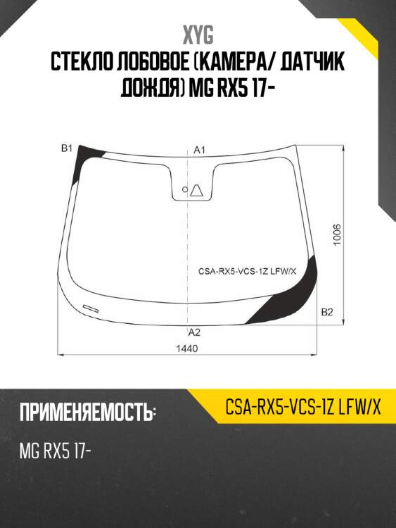 Стекло лобовое камера xyg csa-rx5-vcs-1z lfw/x