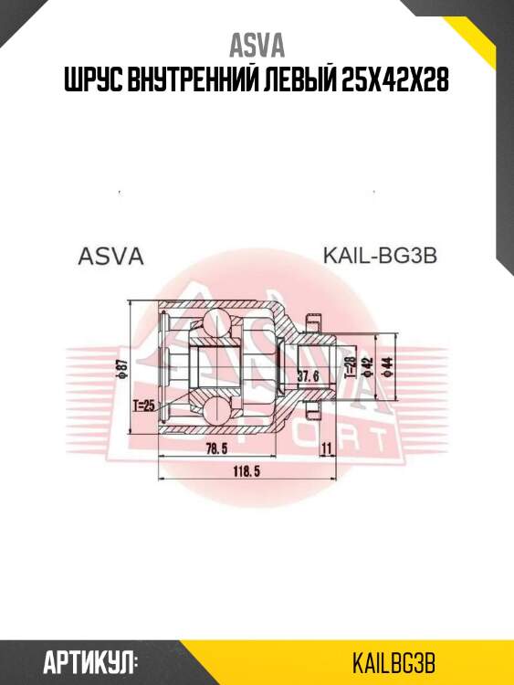 Шрус внутренний левый 25x42x28