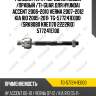 Рулевая тяга /передняя левый /правый /ti-guar для hyundai accent 2006-2010 verna 2007-2012 kia rio 2005-2011  tg-577241e000  (srk8080 kre1170 2222rio) 577241e100