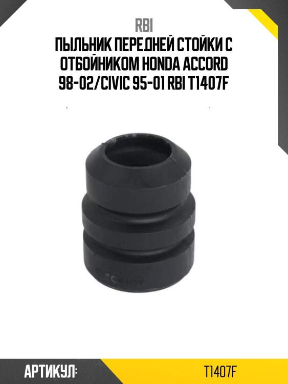 Пыльник передней стойки с отбойником honda accord 98-02/civic 95-01 rbi t1407f
