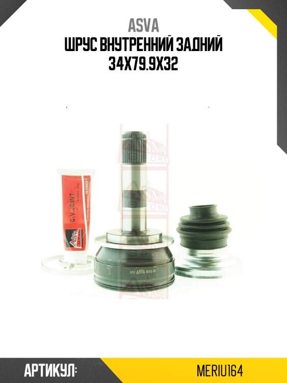 Шрус внутренний задний 34x79.9x32