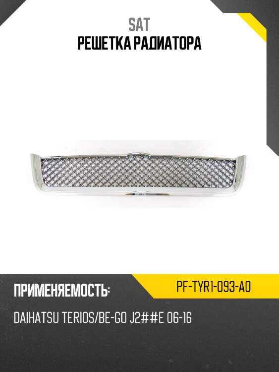 Решетка радиатора sat pf-tyr1-093-a0