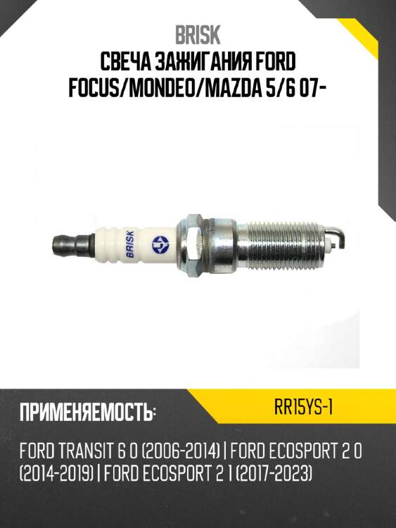 Свеча зажигания ford focus brisk rr15ys-1