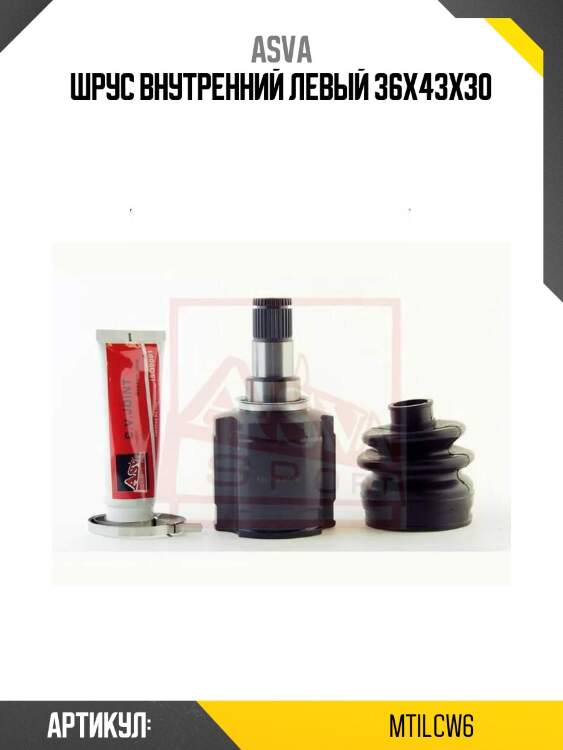 Шрус внутренний левый 36x43x30