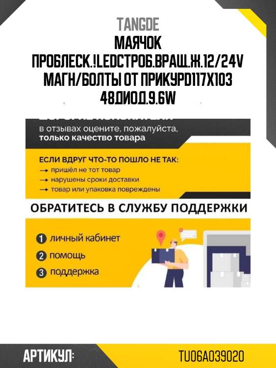 Маячок проблеск.!ledстроб.вращ.ж.12/24v магн/болты от прикурd117x103 48диод.9.6w\