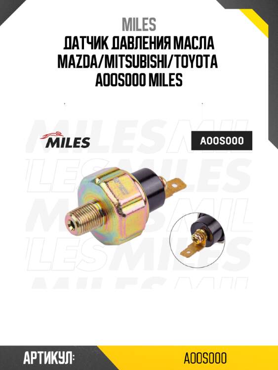 Датчик давления масла mazda/mitsubishi/toyota  aoos000 miles