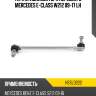 Тяга стабилизатора переднего mercedes e-class w212 09-17 lh hosu hssl0222